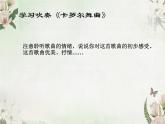 苏少版四下音乐《竖笛练习（五）》课件