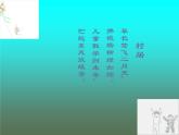 苏少版四下音乐《村居》课件