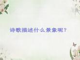 苏少版四下音乐《村居》课件