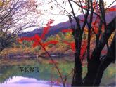 苏少版四下音乐《村居》课件