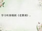 苏少版四下音乐《竖笛练习（七）》课件
