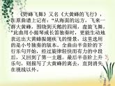 苏少版四下音乐《野蜂飞舞》课件
