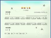 苏少版四下音乐《野蜂飞舞》课件