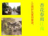 苏少版四下音乐《小小音乐剧 我们的家园》课件