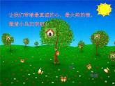 苏少版四下音乐《小鸟请到这里来》课件