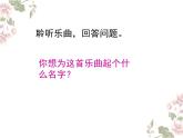 苏少版四下音乐《森林与小鸟》课件