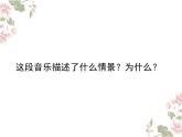 苏少版四下音乐《森林与小鸟》课件
