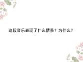 苏少版四下音乐《森林与小鸟》课件
