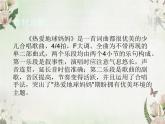 苏少版四下音乐《热爱地球妈妈》课件