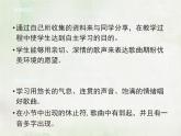 苏少版四下音乐《热爱地球妈妈》课件