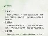 苏少版四下音乐《热爱地球妈妈》课件