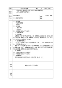 小学苏少版第三单元 梨园英秀梨园英秀  谁说女子不如男教案设计