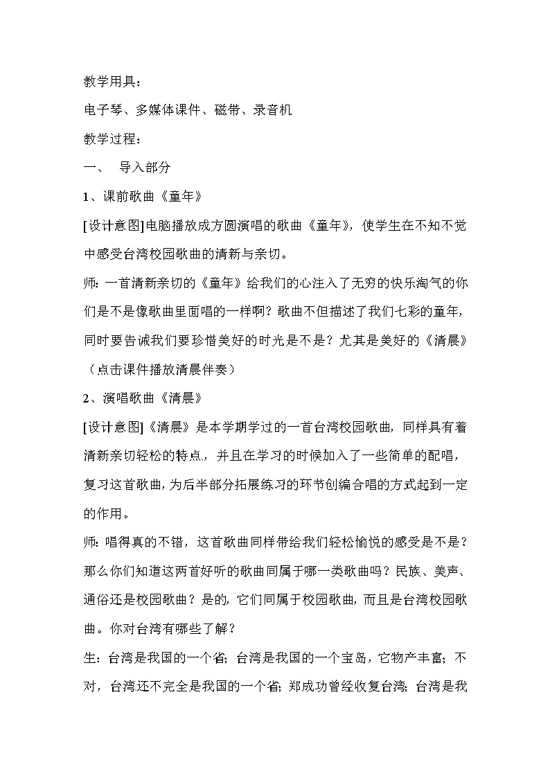 苏少版五下音乐 第五单元《外婆的澎湖湾》 教案02