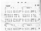 苏少版音乐五下《森林狂想曲》 课件
