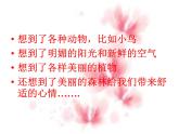 苏少版音乐五下《森林狂想曲》 课件