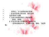 苏少版音乐五下《森林狂想曲》 课件