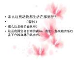 苏少版音乐五下《森林狂想曲》 课件