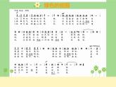 苏少版音乐五下《绿色的祖国》课件