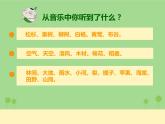 苏少版音乐五下《绿色的祖国》课件