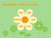 苏少版音乐五下《绿色的祖国》课件