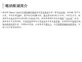 苏少版音乐五下《美丽的喀纳斯湖》 课件