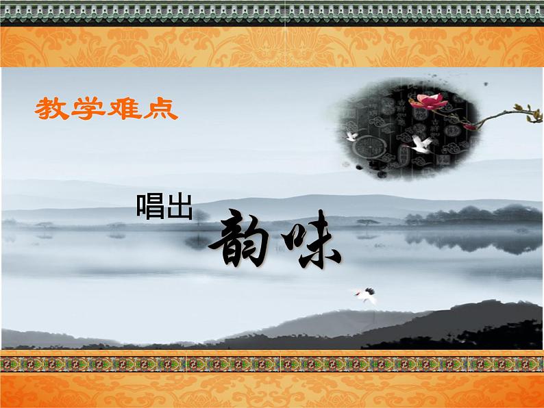 苏少版音乐五下《谁说女子不如男》 课件05