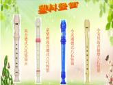 苏少版音乐五下 竖笛练习四 课件