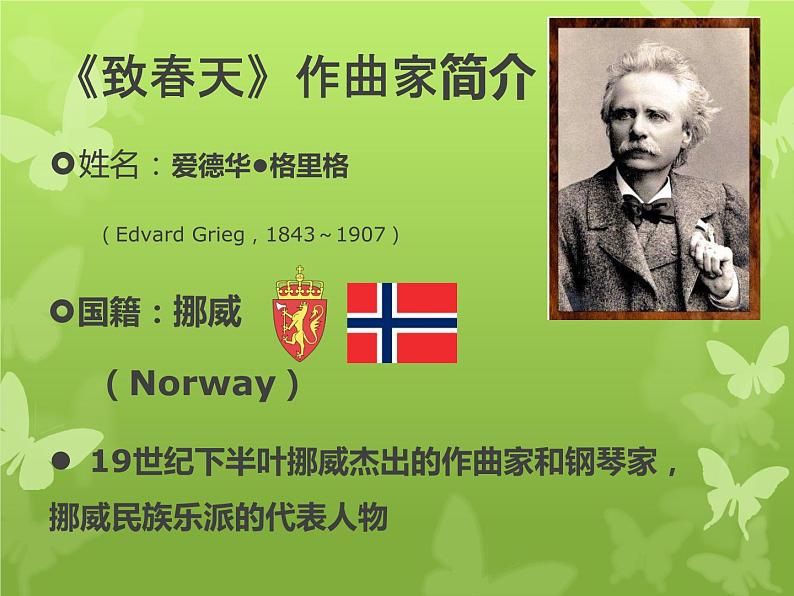 苏少版音乐五下《致春天》课件01