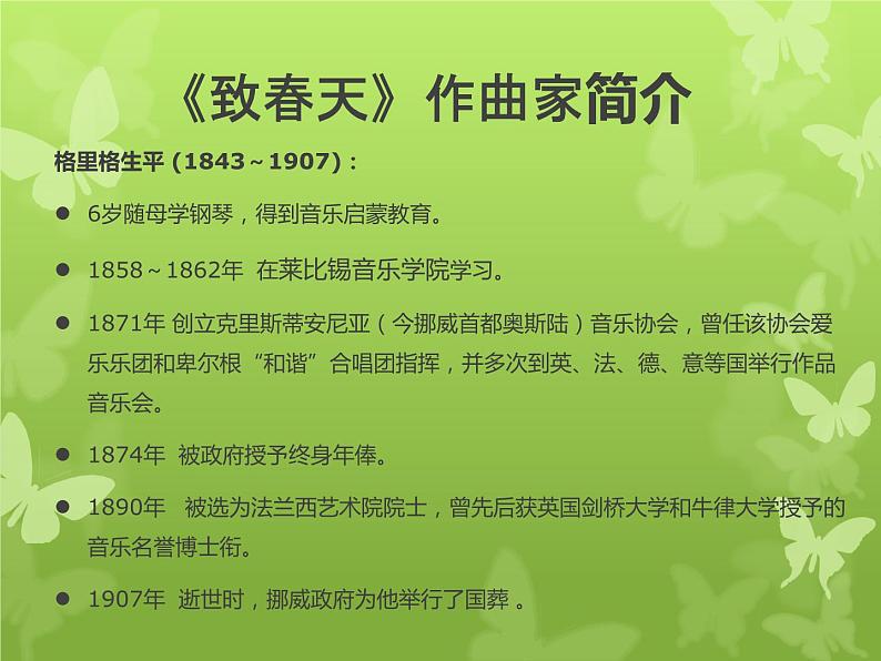 苏少版音乐五下《致春天》课件02