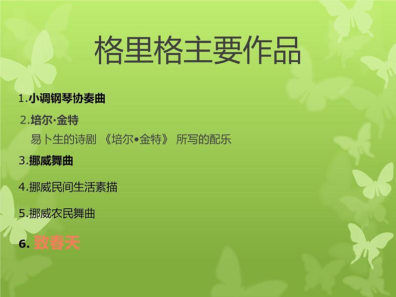 苏少版音乐五下《致春天》课件03