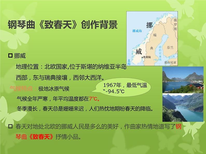 苏少版音乐五下《致春天》课件04