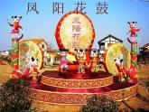 苏少版音乐五下《凤阳花鼓》 课件