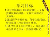 苏少版音乐五下《凤阳花鼓》 课件