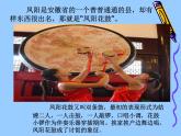 苏少版音乐五下《凤阳花鼓》 课件