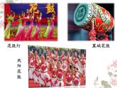 苏少版音乐五下《花鼓》 课件