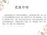 苏少版音乐五下《花鼓》 课件