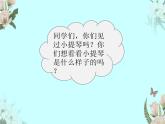 苏少版音乐五下《爱的喜悦》 课件