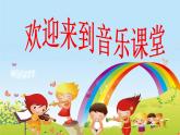苏少版音乐五下《一只鸟仔》 课件