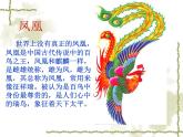 苏少版音乐五下《百鸟朝凤》课件