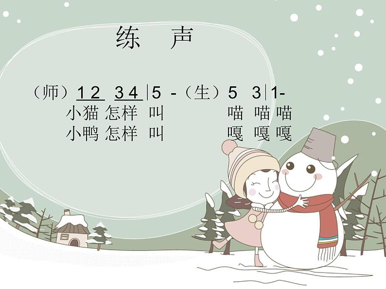 苏少版一下音乐 《小小雨点》 课件第2页