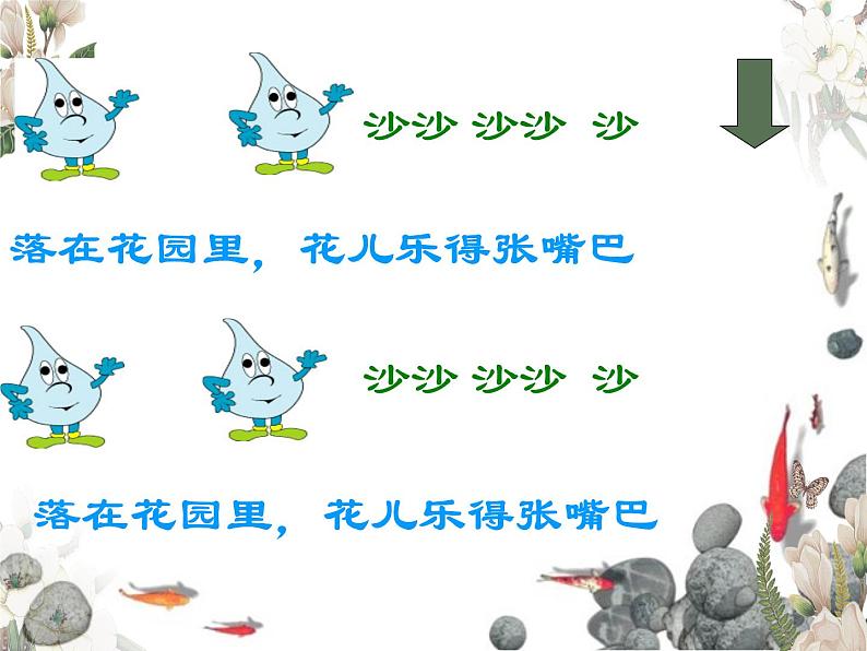 苏少版一下音乐 《小小雨点》 课件第7页