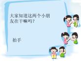 苏少版一下音乐 《拍手唱歌笑呵呵》 课件