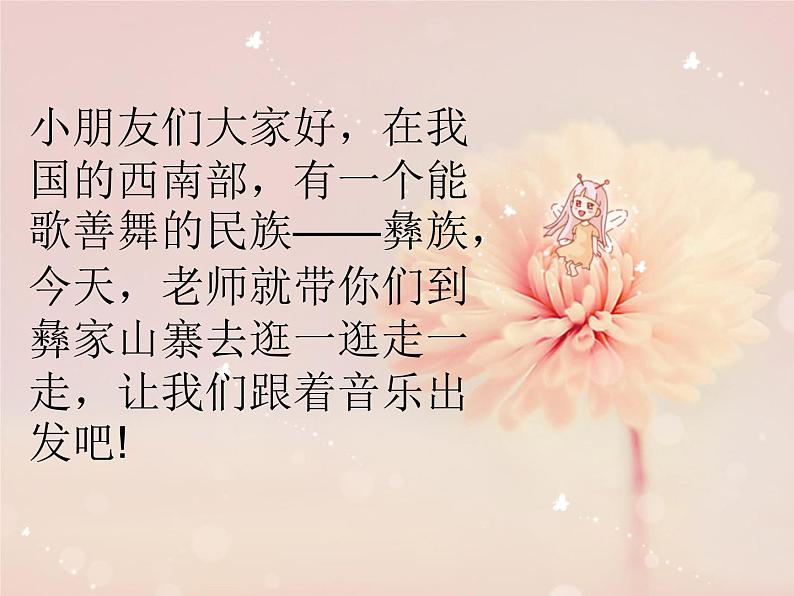 苏少版一下音乐 《花儿朵朵》 课件02