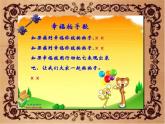 苏少版一下音乐 第二单元幸福拍手歌 PPT