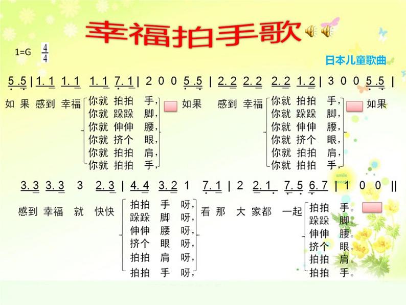 苏少版一下音乐 第二单元幸福拍手歌 PPT第6页