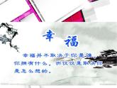 苏少版一下音乐 第二单元幸福拍手歌 课件
