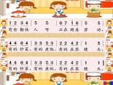 苏少版一下音乐 《勤快人和懒惰人》 课件