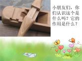 苏少版一下音乐 《快乐的小木匠》 课件