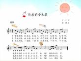 苏少版一下音乐 《快乐的小木匠》 课件