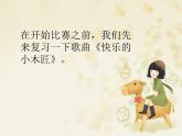 苏少版一下音乐 儿歌诵读《快乐的小木匠》 课件